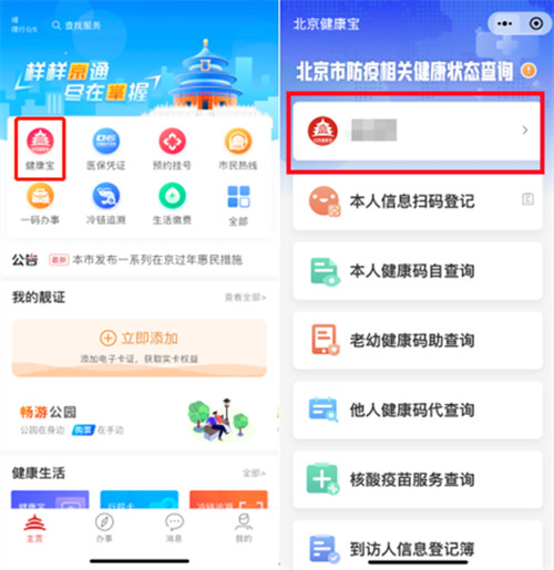 健康码怎么换头像