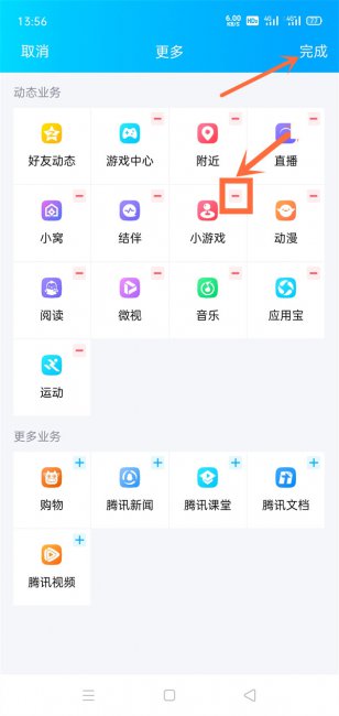 qq小游戏怎么关闭