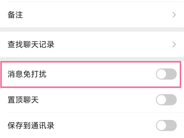 在微信里怎么屏蔽群消息提醒