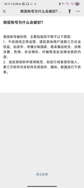 微信封号是什么原因