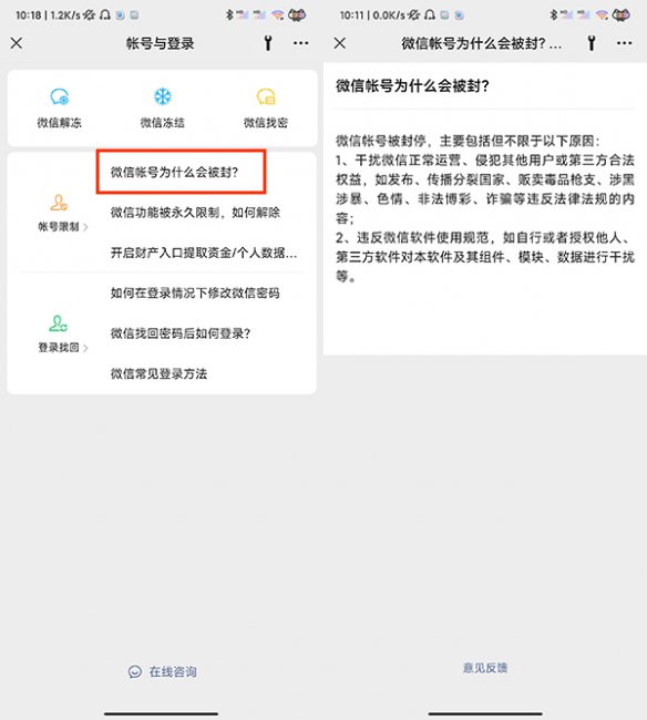 微信封号是什么原因