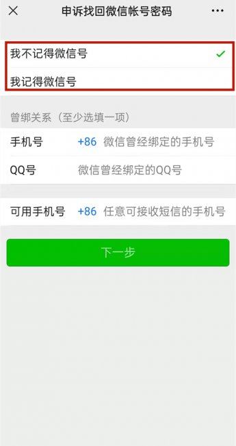 微信密码不记得了,手机号没有用了怎么办