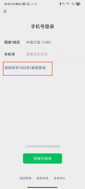 微信密码不记得了,手机号没有用了怎么办