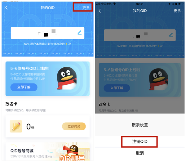 qqid身份卡怎么关闭