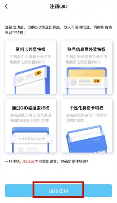 qqid身份卡怎么关闭