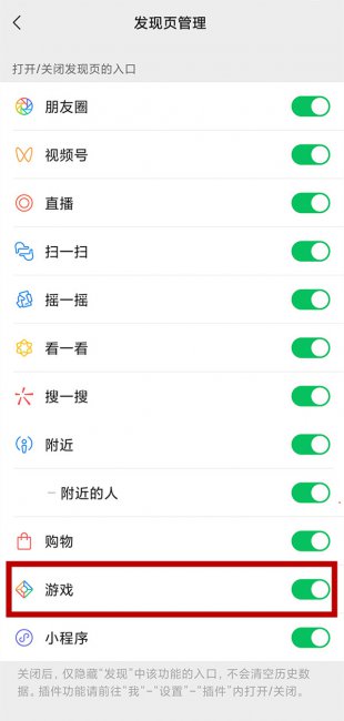 微信发现游戏怎么添加