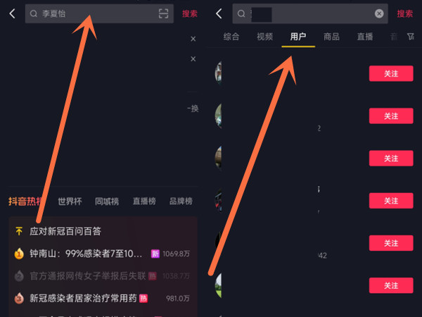 在抖音上怎么找人