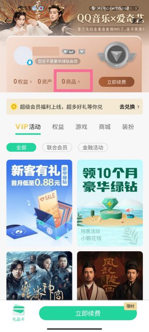 qq音乐买的东西订单在哪里查看