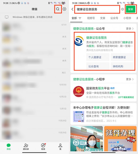 健康证在微信哪里