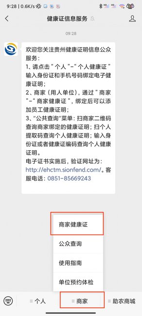 健康证在微信哪里