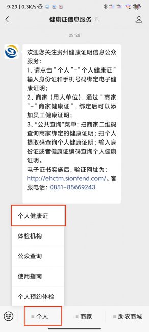 健康证在微信哪里