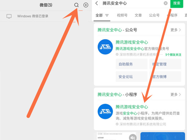 微信在哪里看违规记录