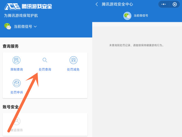 微信在哪里看违规记录