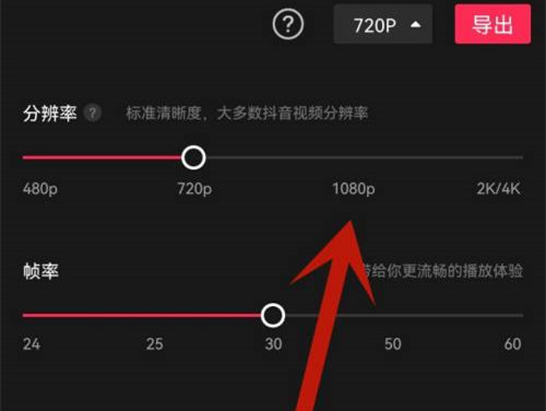 剪映导出视频怎么保持清晰度
