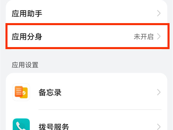 两个微信号怎么同时登录一部手机