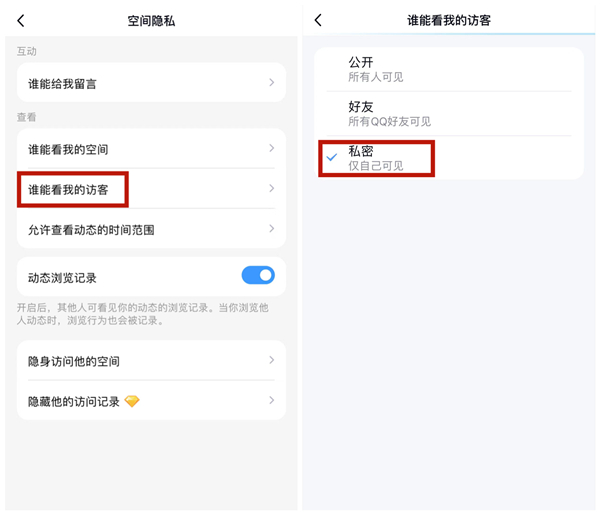 qq怎么关闭访客记录