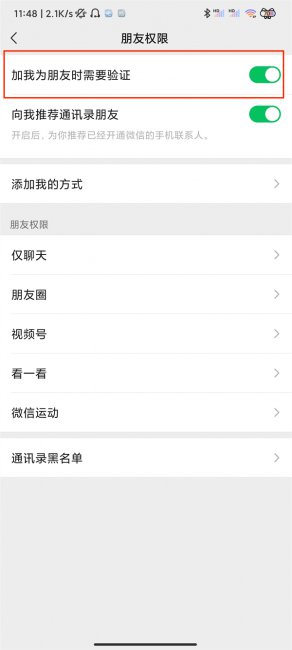 微信开启了朋友验证是什么意思