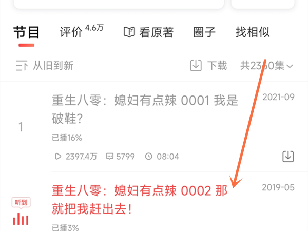 喜马拉雅如何把听的变成文字