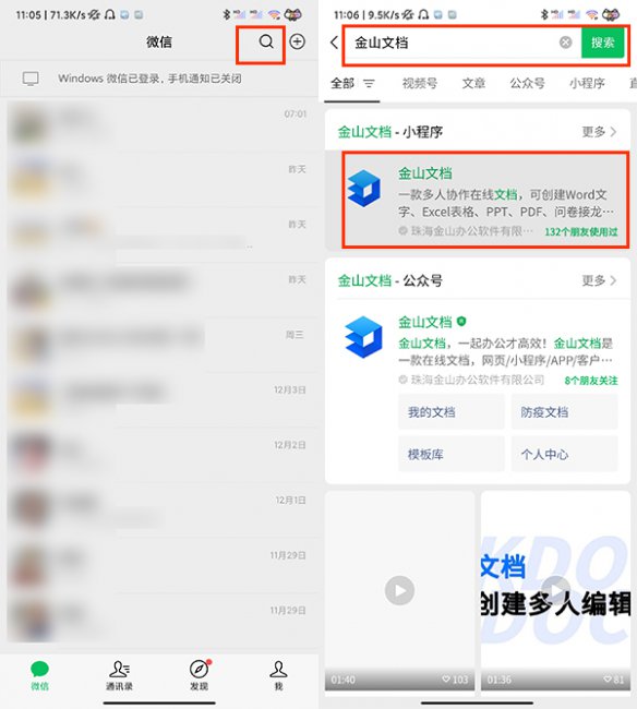 微信小程序金山表单怎么导出表格