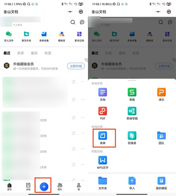 微信小程序金山表单怎么导出表格