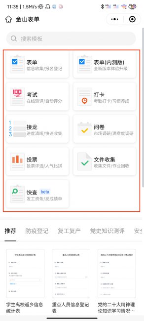 微信小程序金山表单怎么导出表格