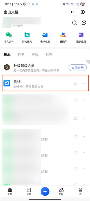 微信小程序金山表单怎么导出表格