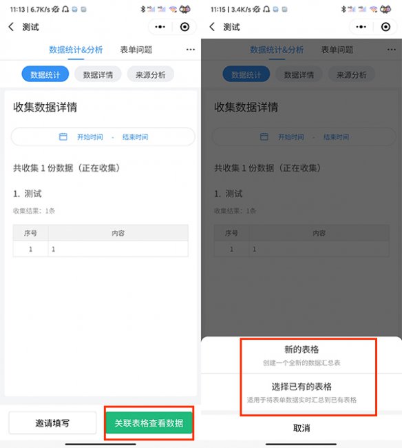 微信小程序金山表单怎么导出表格