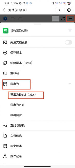 微信小程序金山表单怎么导出表格