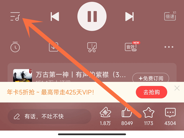 喜马拉雅怎么设置单曲循环