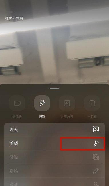 qq视频怎么提前开美颜