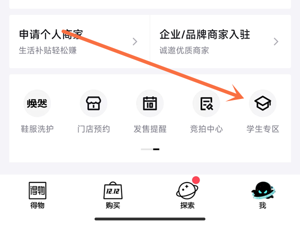 得物怎么学生认证
