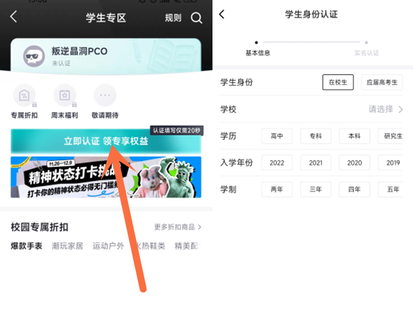 得物怎么学生认证