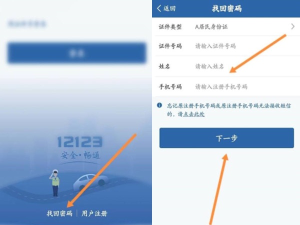 12123忘记图形解锁怎么办