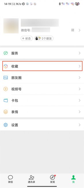 微信怎么存笔记