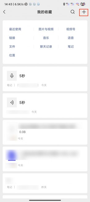 微信怎么存笔记