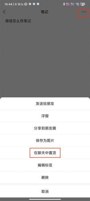 微信怎么存笔记
