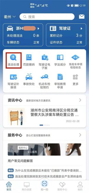 12123查违章要切换城市吗