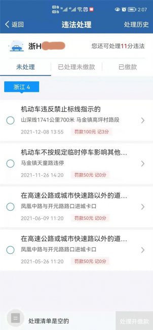 12123查违章要切换城市吗