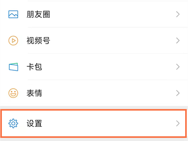 华为手机微信视频通话铃声怎么设置