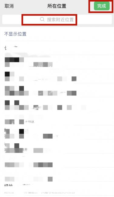 微信如何自定义位置