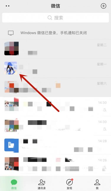 微信怎么提醒领导事情