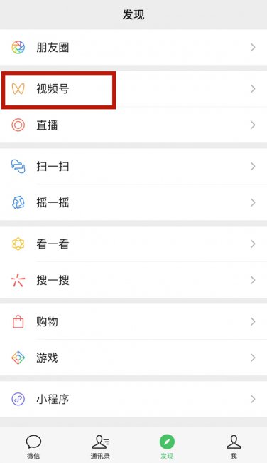 微信怎么打开视频号