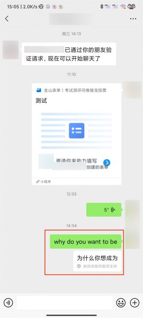 微信怎么开启翻译功能