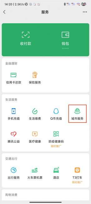 微信怎么办理临时身份证