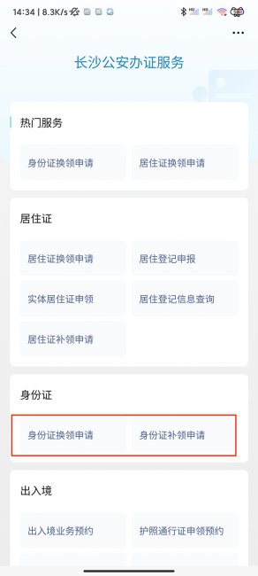 微信怎么办理临时身份证