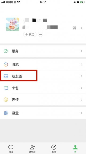 微信动态怎么取消