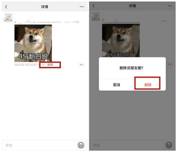 微信动态怎么取消