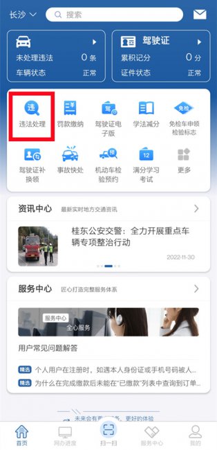 12123怎么查询别人车辆违章