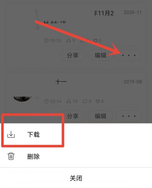 喜马拉雅录音怎么保存到本地