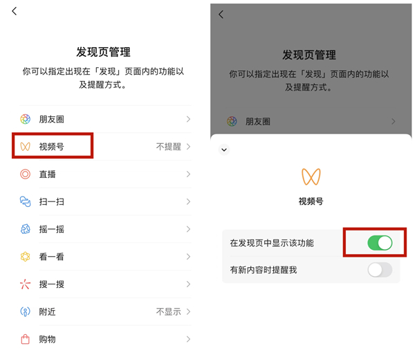 微信怎么看视频号